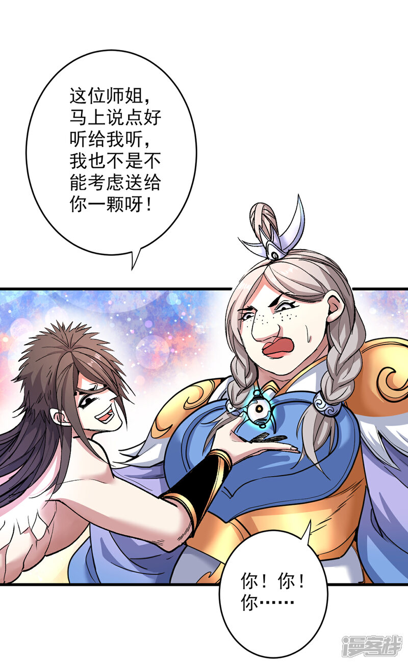 【被美女师傅调教成圣的99种方法】漫画-（第21话 你说谁丑呢？！）章节漫画下拉式图片-6.jpg