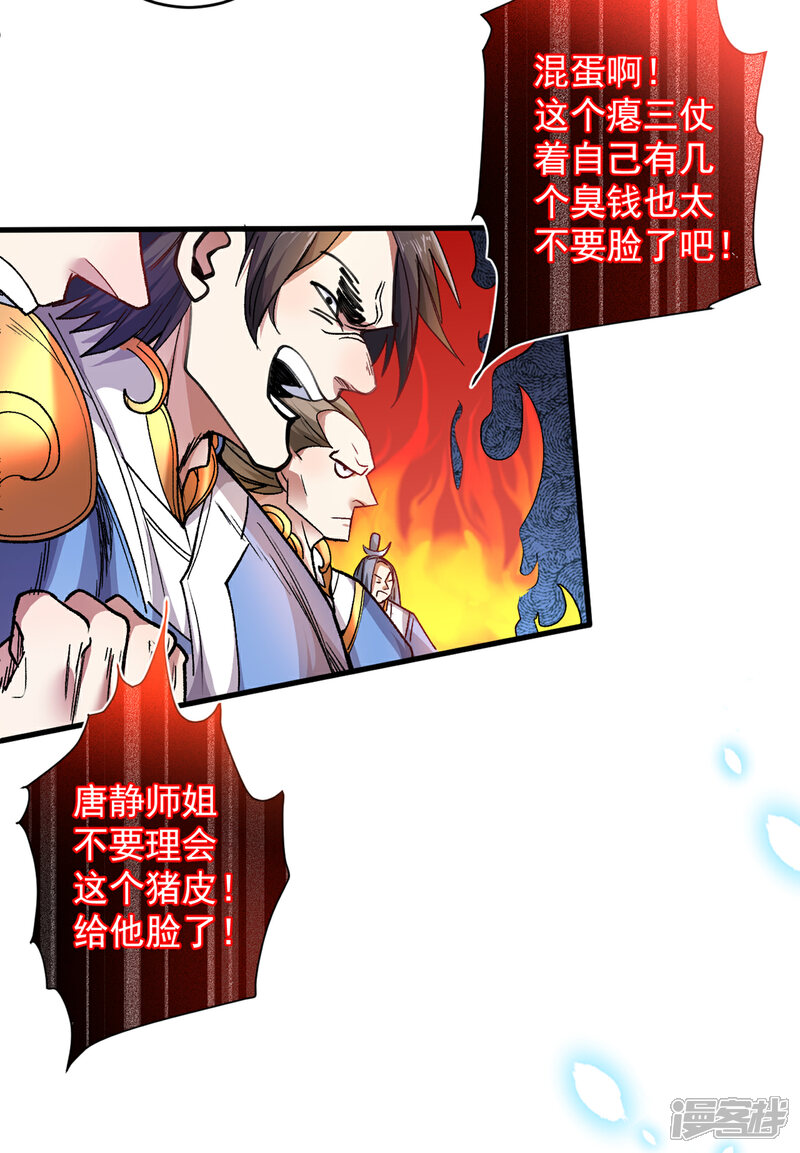 【被美女师傅调教成圣的99种方法】漫画-（第21话 你说谁丑呢？！）章节漫画下拉式图片-14.jpg