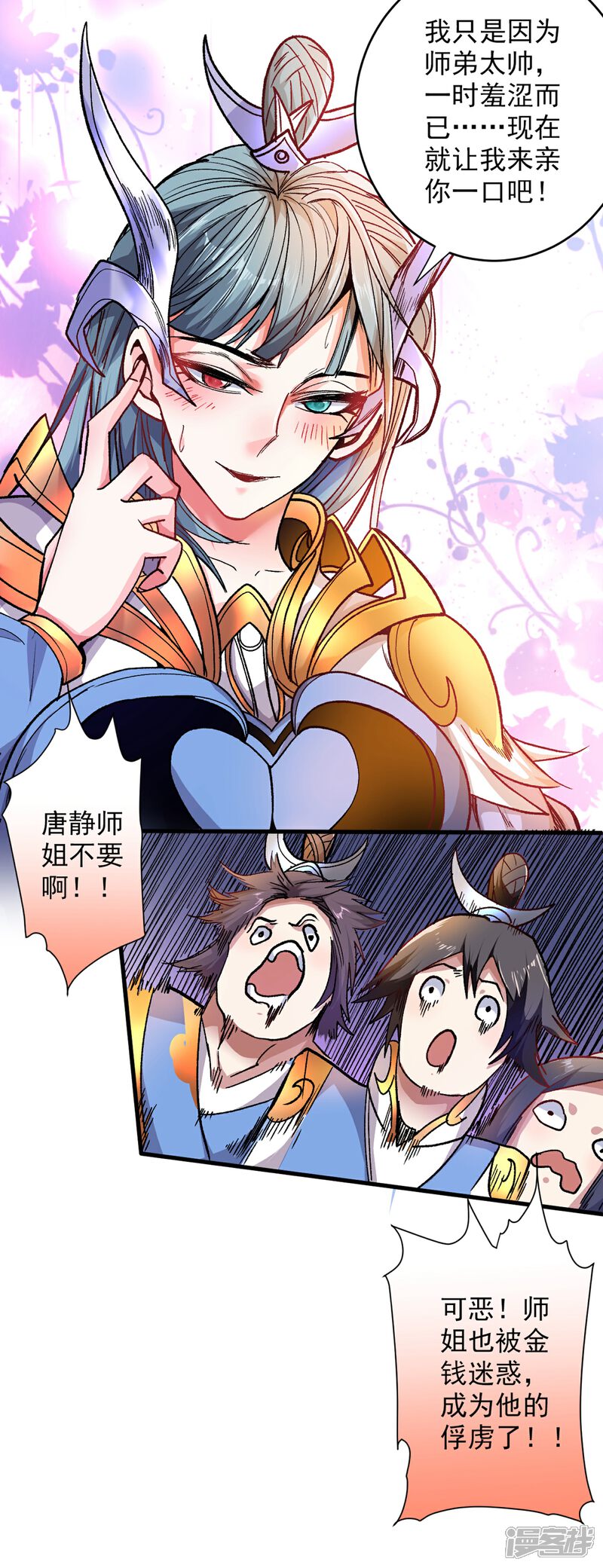 【被美女师傅调教成圣的99种方法】漫画-（第21话 你说谁丑呢？！）章节漫画下拉式图片-18.jpg