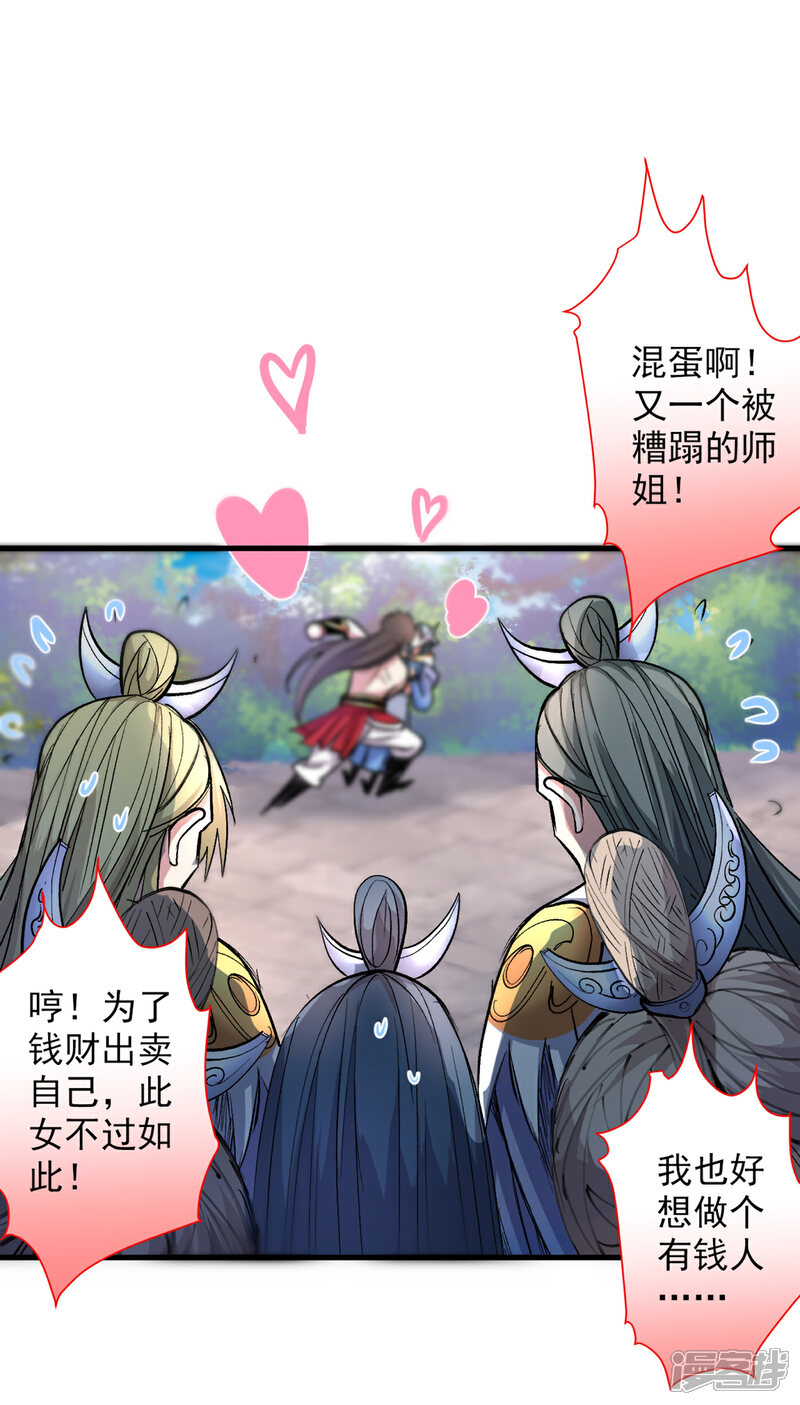 【被美女师傅调教成圣的99种方法】漫画-（第21话 你说谁丑呢？！）章节漫画下拉式图片-22.jpg