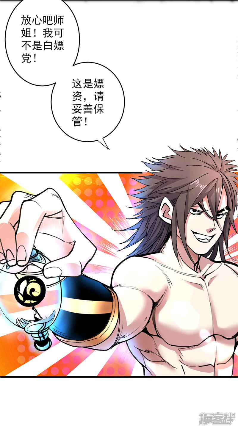 【被美女师傅调教成圣的99种方法】漫画-（第21话 你说谁丑呢？！）章节漫画下拉式图片-24.jpg