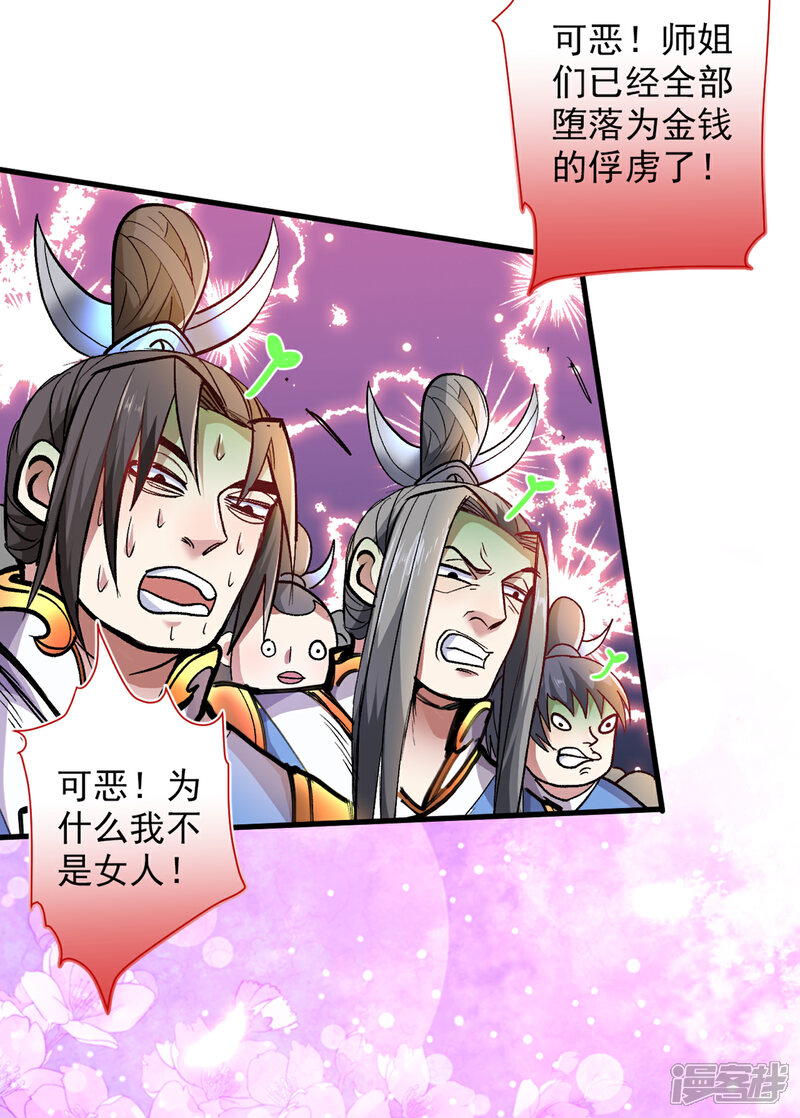 【被美女师傅调教成圣的99种方法】漫画-（第21话 你说谁丑呢？！）章节漫画下拉式图片-28.jpg