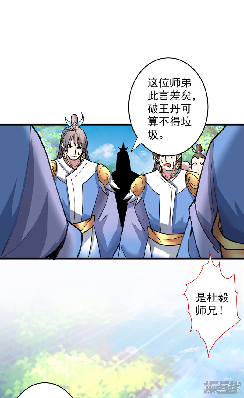 【被美女师傅调教成圣的99种方法】漫画-（第21话 你说谁丑呢？！）章节漫画下拉式图片-31.jpg