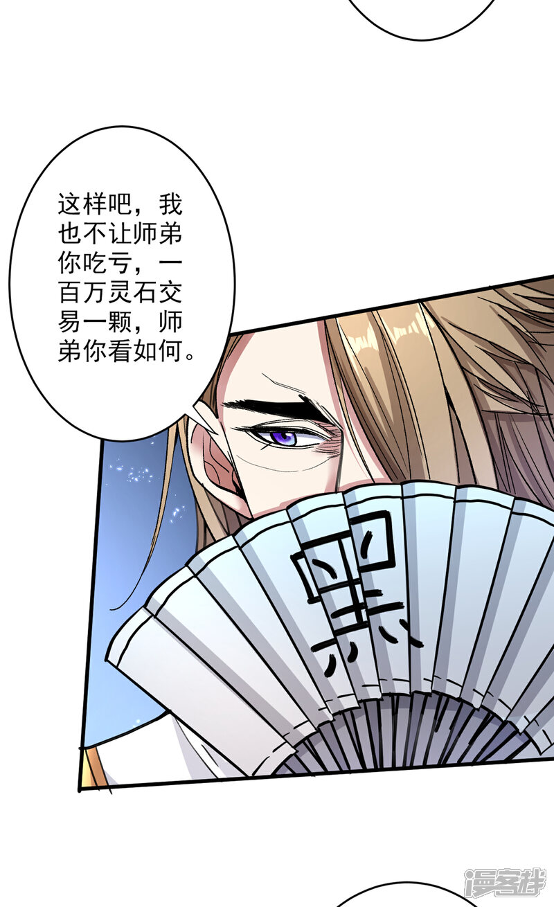 【被美女师傅调教成圣的99种方法】漫画-（第21话 你说谁丑呢？！）章节漫画下拉式图片-33.jpg