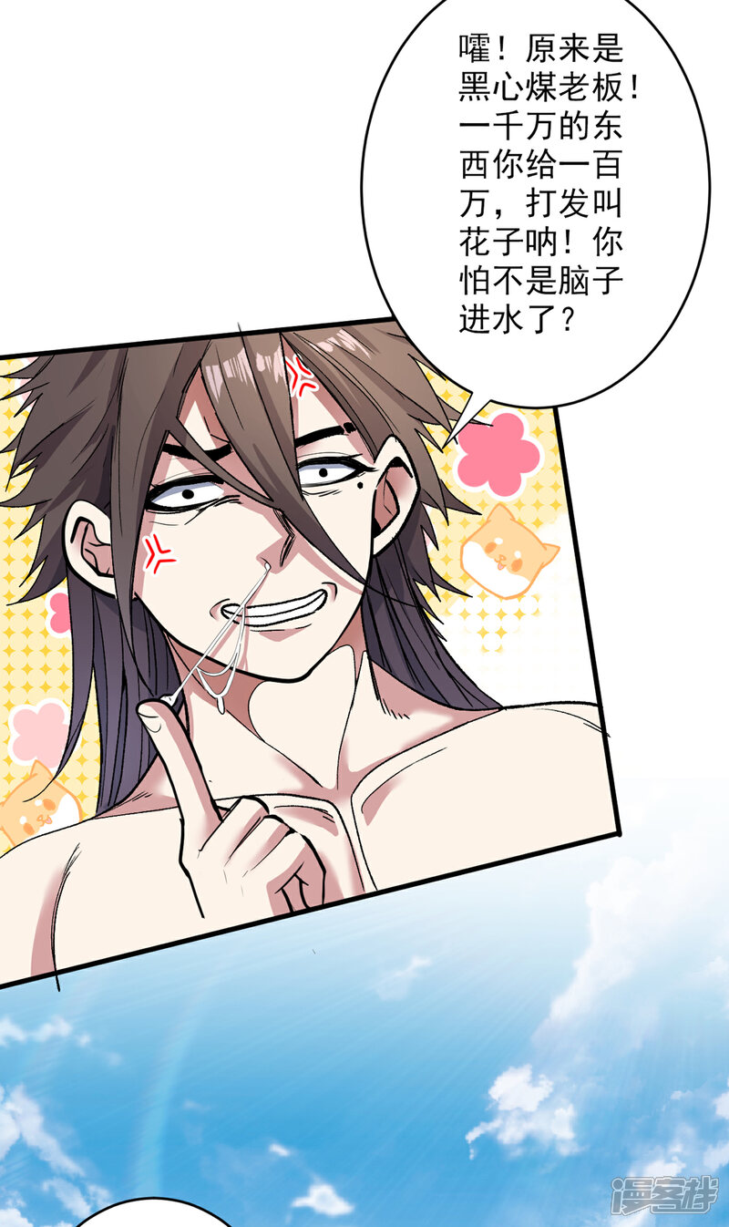 【被美女师傅调教成圣的99种方法】漫画-（第21话 你说谁丑呢？！）章节漫画下拉式图片-34.jpg