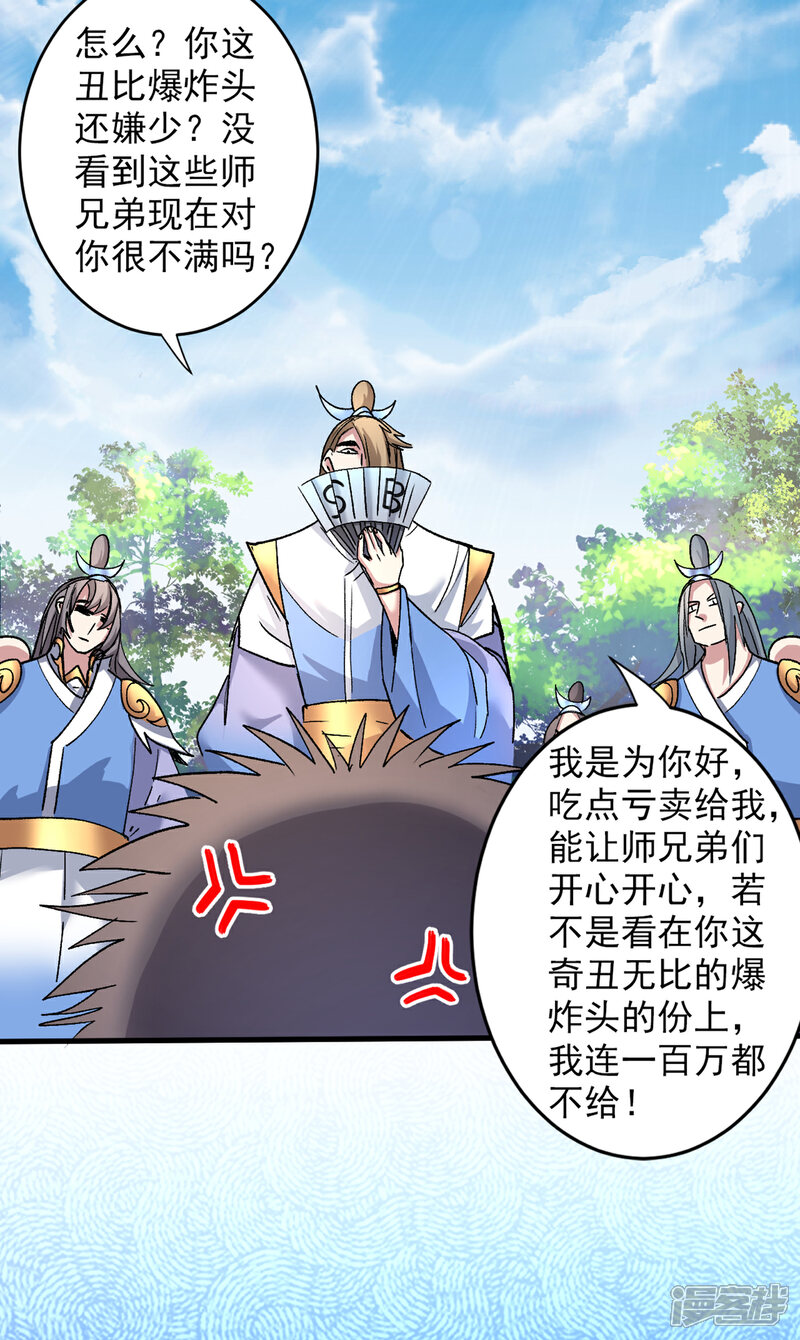 【被美女师傅调教成圣的99种方法】漫画-（第21话 你说谁丑呢？！）章节漫画下拉式图片-35.jpg