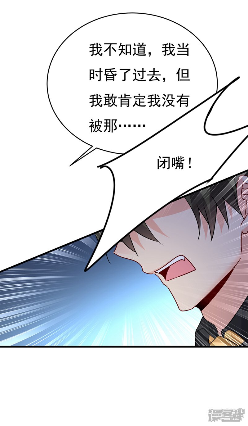 【我的男人是个偏执狂】漫画-（第374话 你不相信我吗？）章节漫画下拉式图片-2.jpg