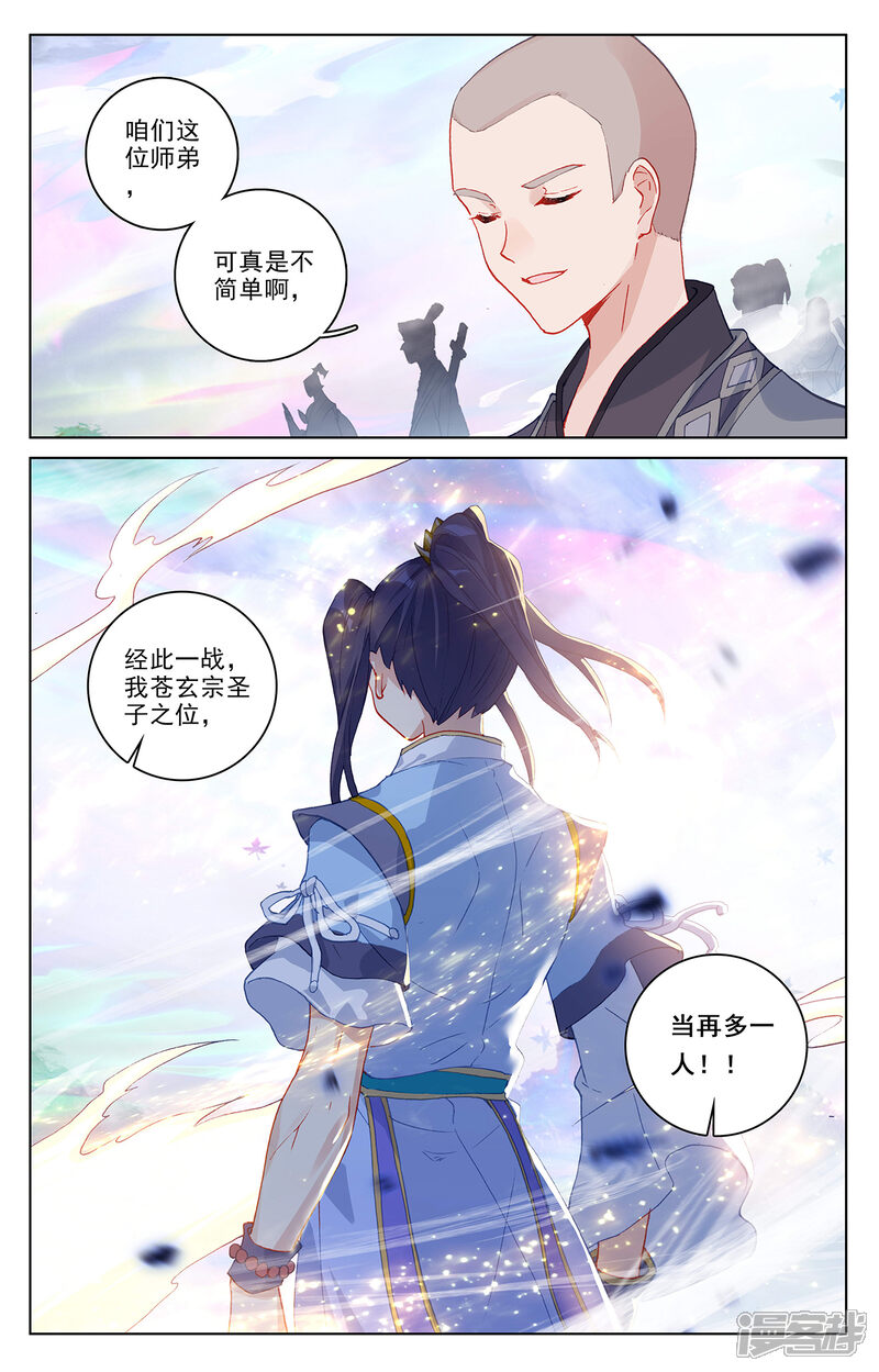 【元尊】漫画-（第306话上 独占七彩）章节漫画下拉式图片-第3张图片