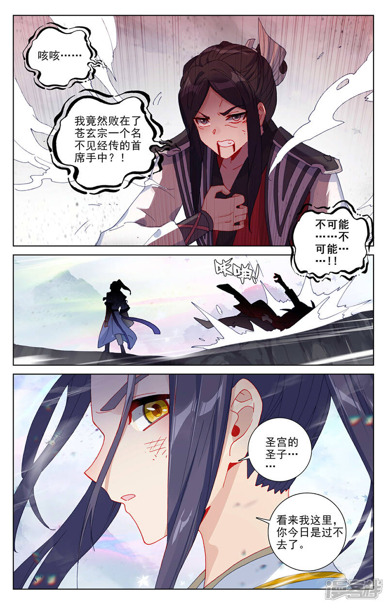 【元尊】漫画-（第306话上 独占七彩）章节漫画下拉式图片-第4张图片