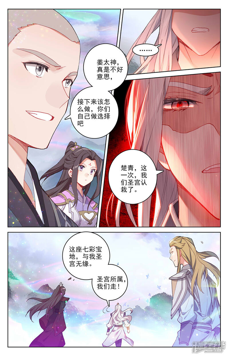 【元尊】漫画-（第306话上 独占七彩）章节漫画下拉式图片-第6张图片