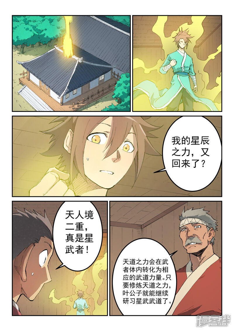 第440话星武神诀漫画 少年漫画 韩漫网 Hman5 Com