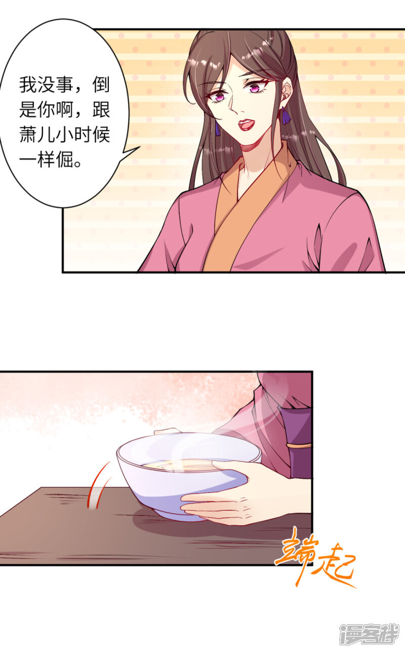 【逆天邪神】漫画-（第330话 娘的饭菜）章节漫画下拉式图片-第7张图片