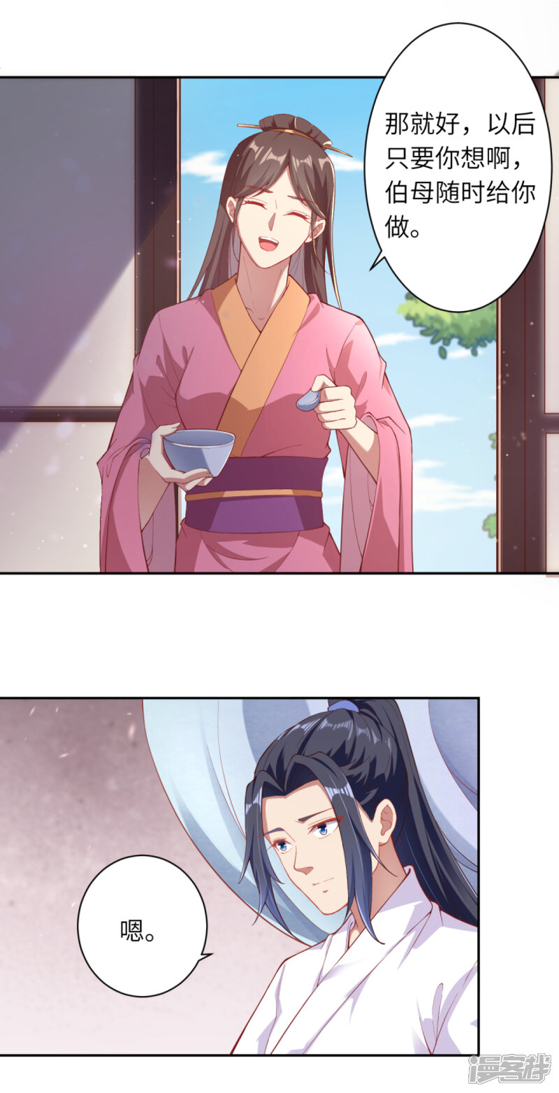 【逆天邪神】漫画-（第330话 娘的饭菜）章节漫画下拉式图片-第11张图片