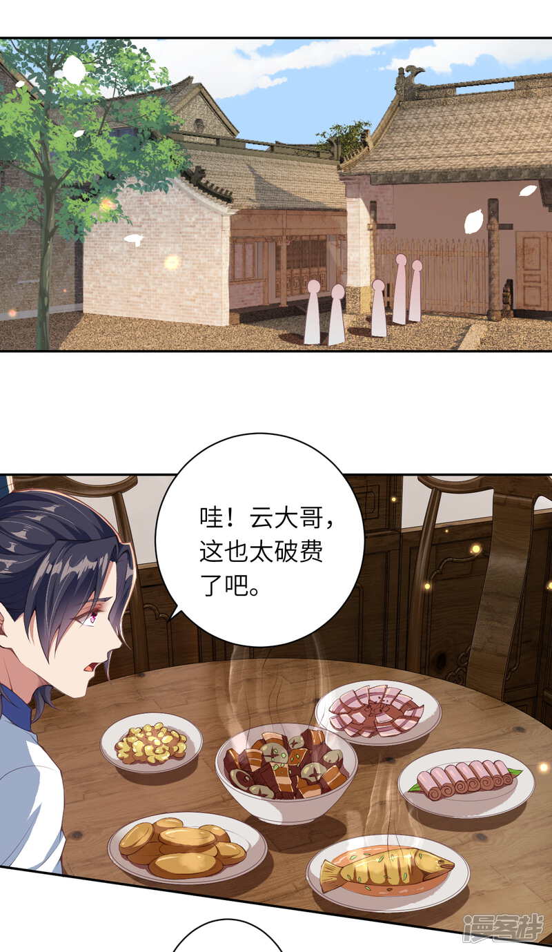 【逆天邪神】漫画-（第330话 娘的饭菜）章节漫画下拉式图片-第16张图片