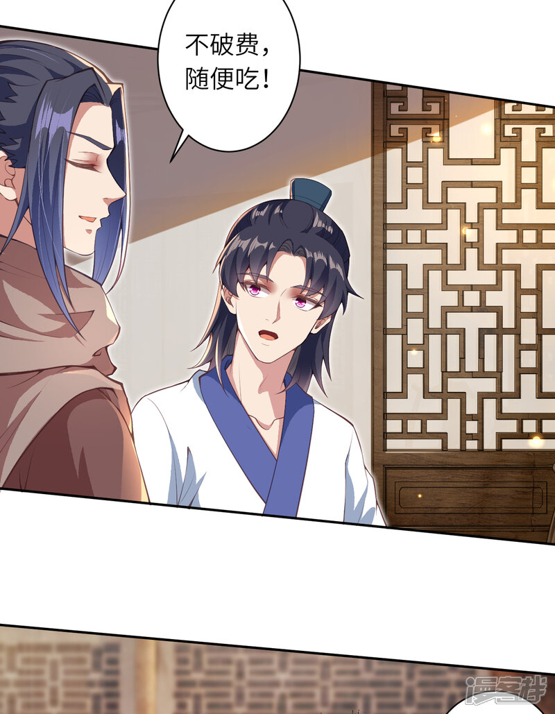 【逆天邪神】漫画-（第330话 娘的饭菜）章节漫画下拉式图片-第17张图片