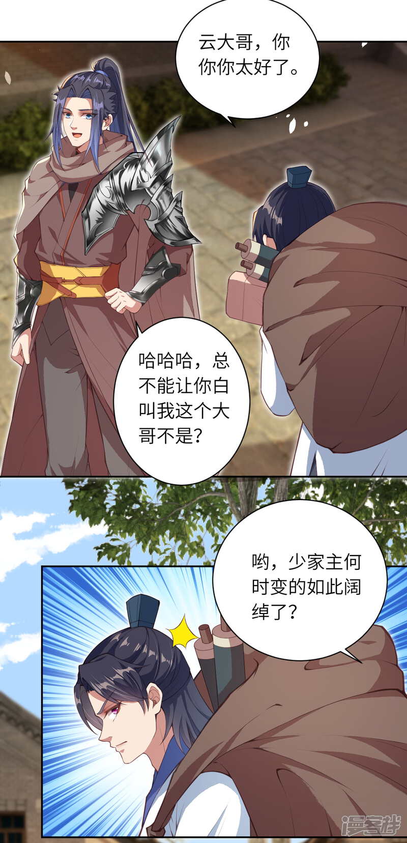 【逆天邪神】漫画-（第330话 娘的饭菜）章节漫画下拉式图片-第20张图片