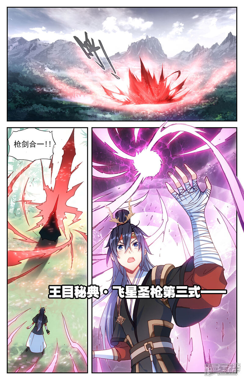 【苍穹榜之圣灵纪】漫画-（第122话上 眉湖秘境）章节漫画下拉式图片-第2张图片
