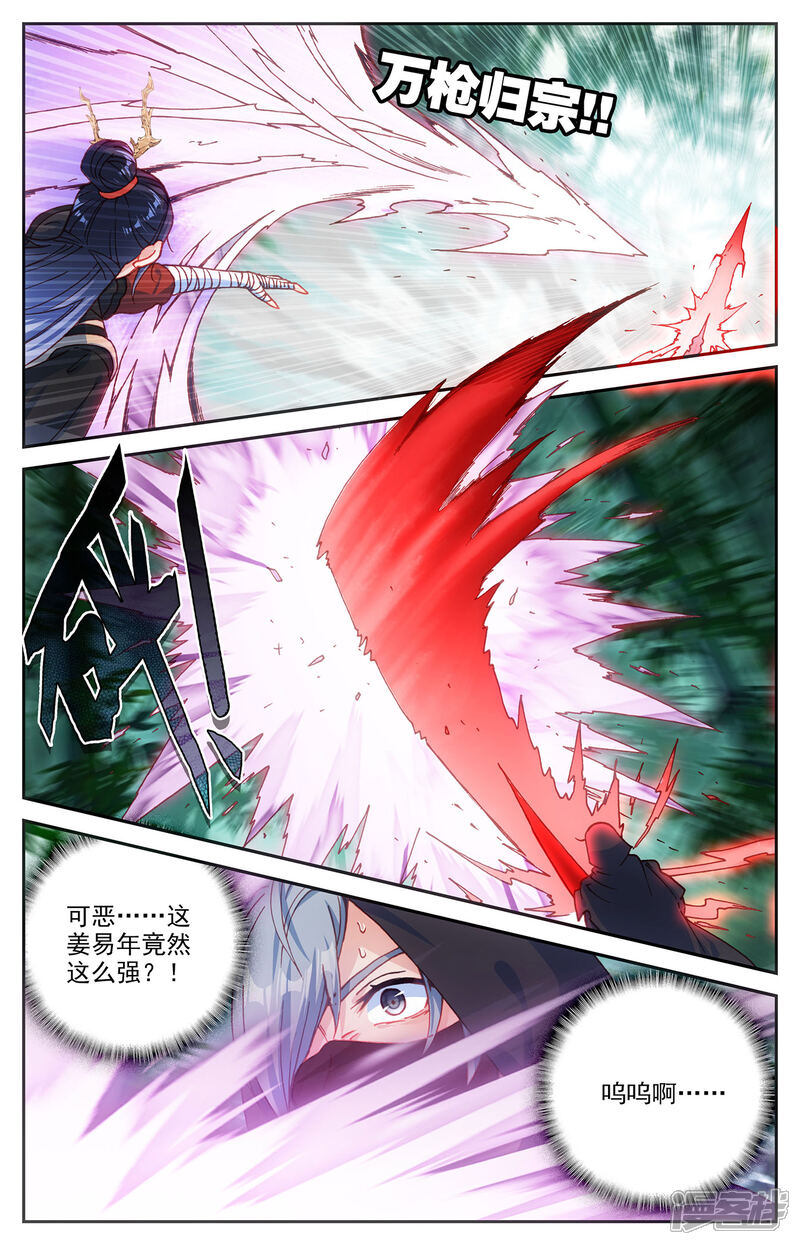 【苍穹榜之圣灵纪】漫画-（第122话上 眉湖秘境）章节漫画下拉式图片-第3张图片