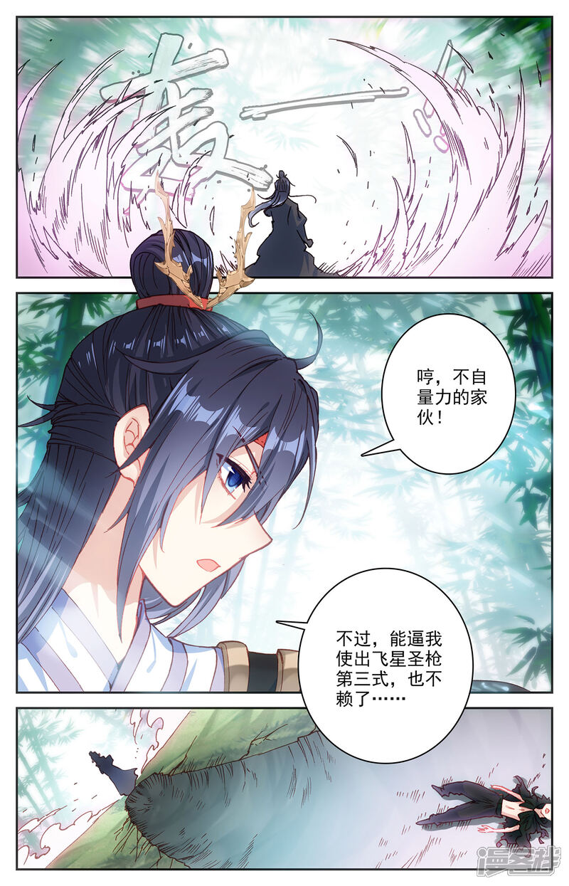 【苍穹榜之圣灵纪】漫画-（第122话上 眉湖秘境）章节漫画下拉式图片-第4张图片