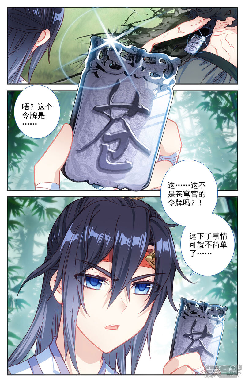 【苍穹榜之圣灵纪】漫画-（第122话上 眉湖秘境）章节漫画下拉式图片-第5张图片