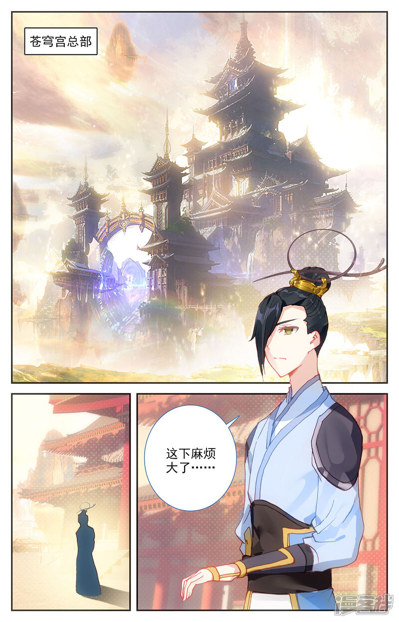 【苍穹榜之圣灵纪】漫画-（第122话上 眉湖秘境）章节漫画下拉式图片-第8张图片