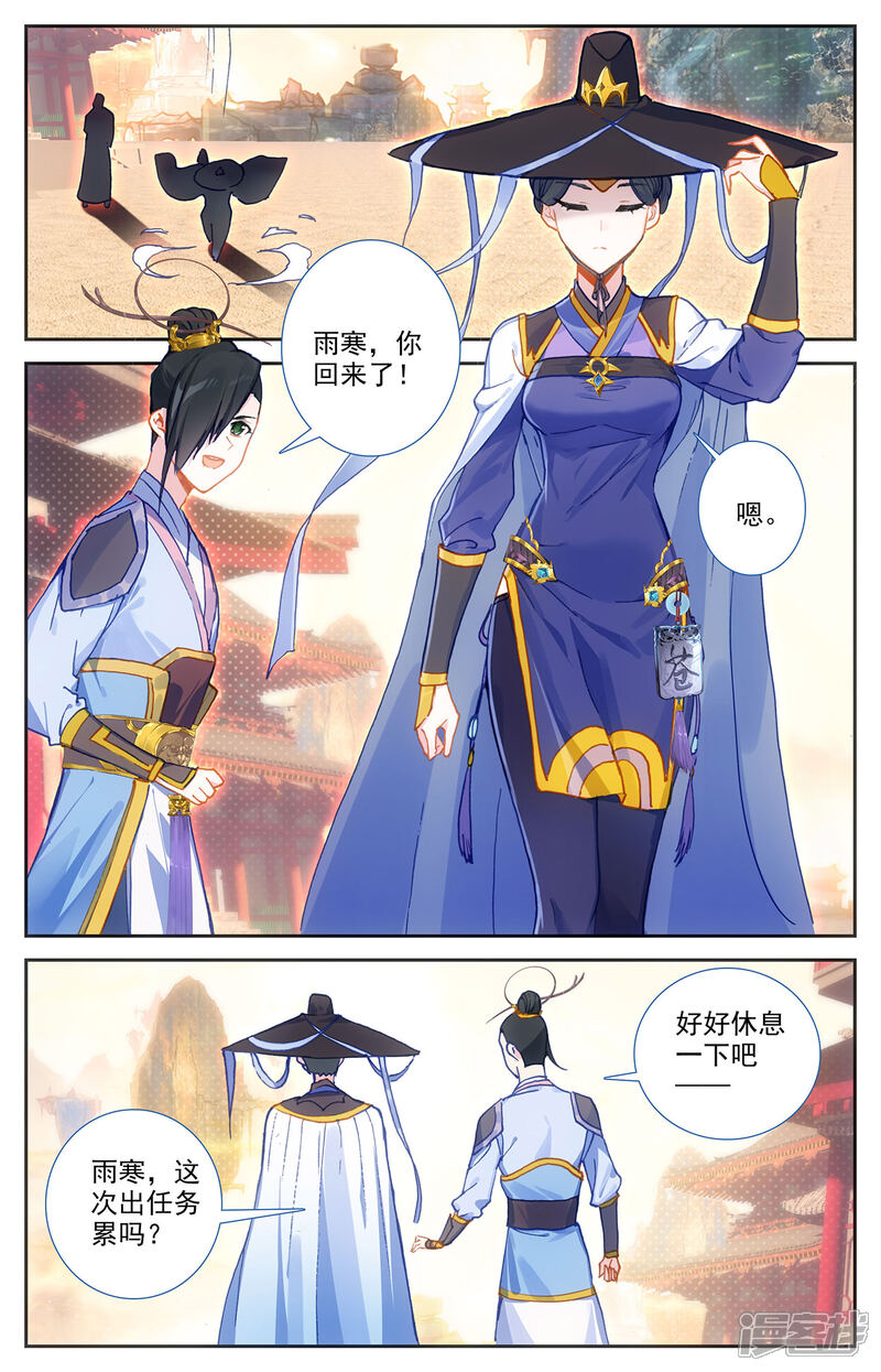 【苍穹榜之圣灵纪】漫画-（第122话上 眉湖秘境）章节漫画下拉式图片-第9张图片