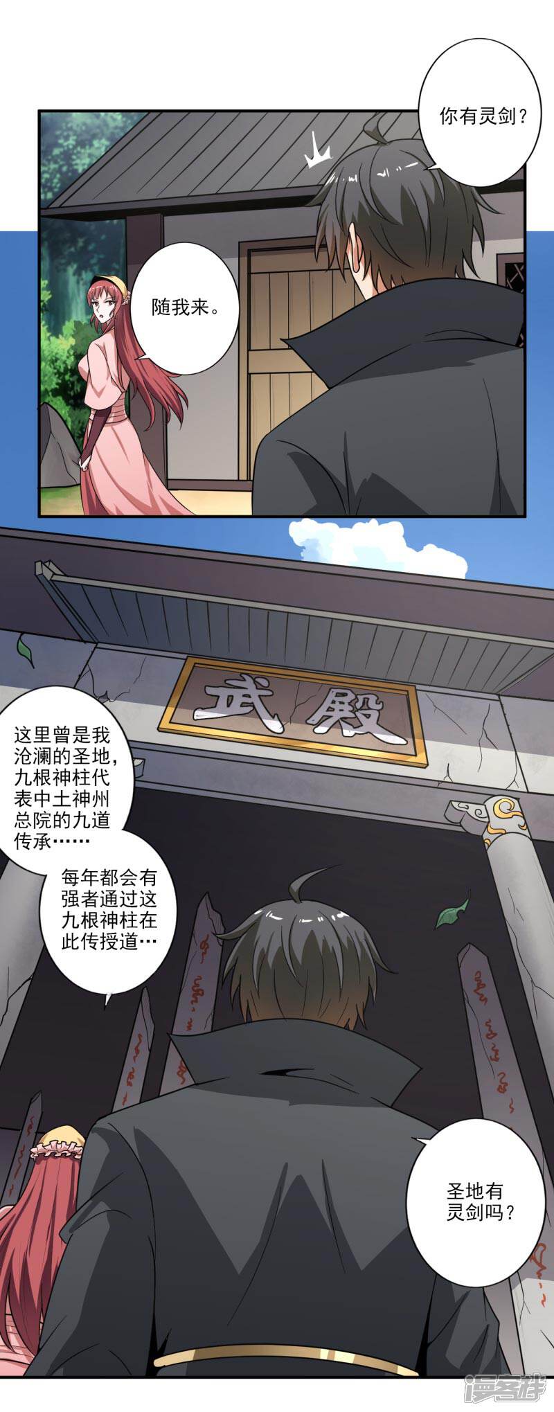 【一剑独尊】漫画-（第115话 少在我面前演戏）章节漫画下拉式图片-4.jpg