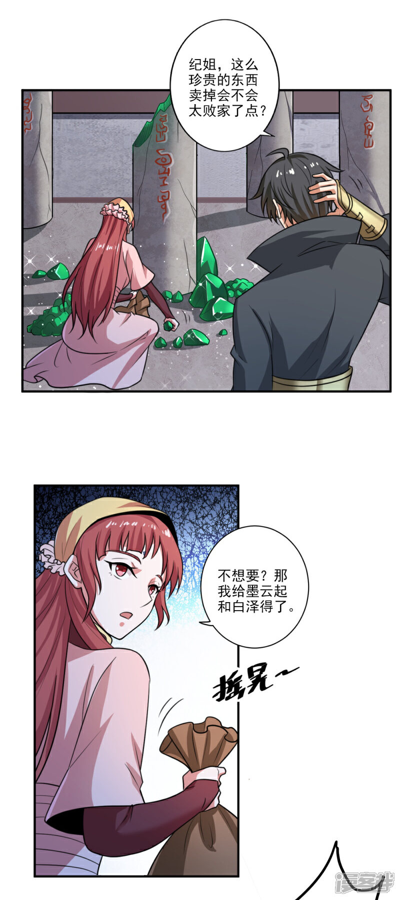 【一剑独尊】漫画-（第115话 少在我面前演戏）章节漫画下拉式图片-9.jpg