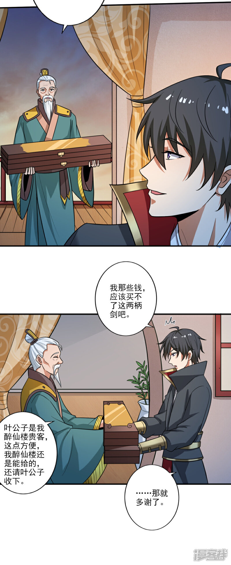 【一剑独尊】漫画-（第115话 少在我面前演戏）章节漫画下拉式图片-16.jpg