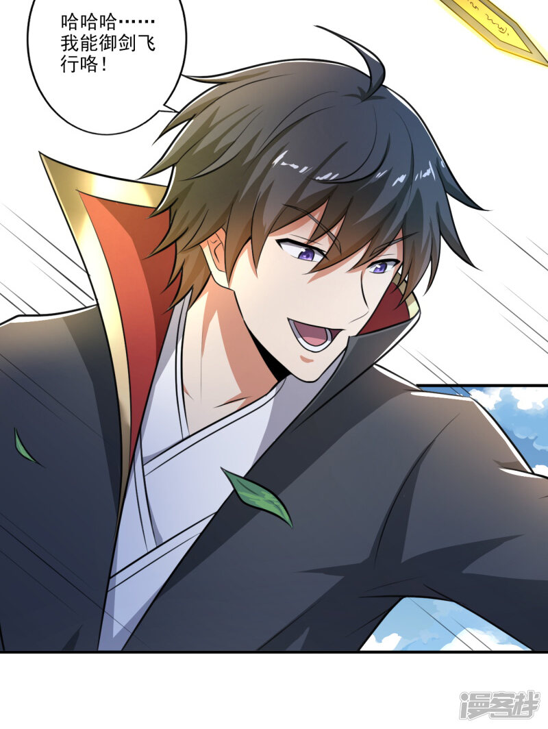 一剑独尊漫画 第120话 我上天啦~ - 漫客栈