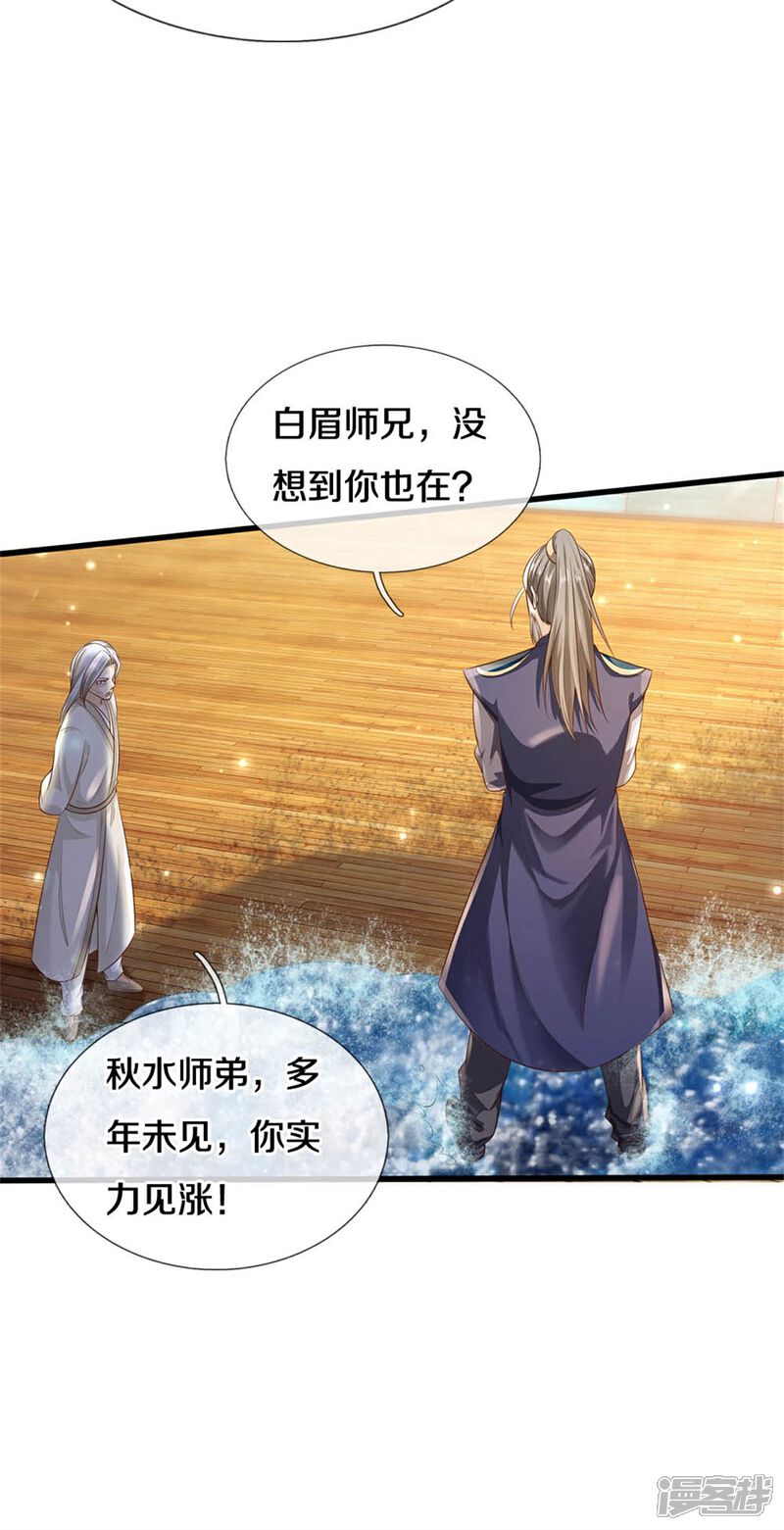 【我是大仙尊】漫画-（第301话 宗师齐至，雕虫小技）章节漫画下拉式图片-第4张图片