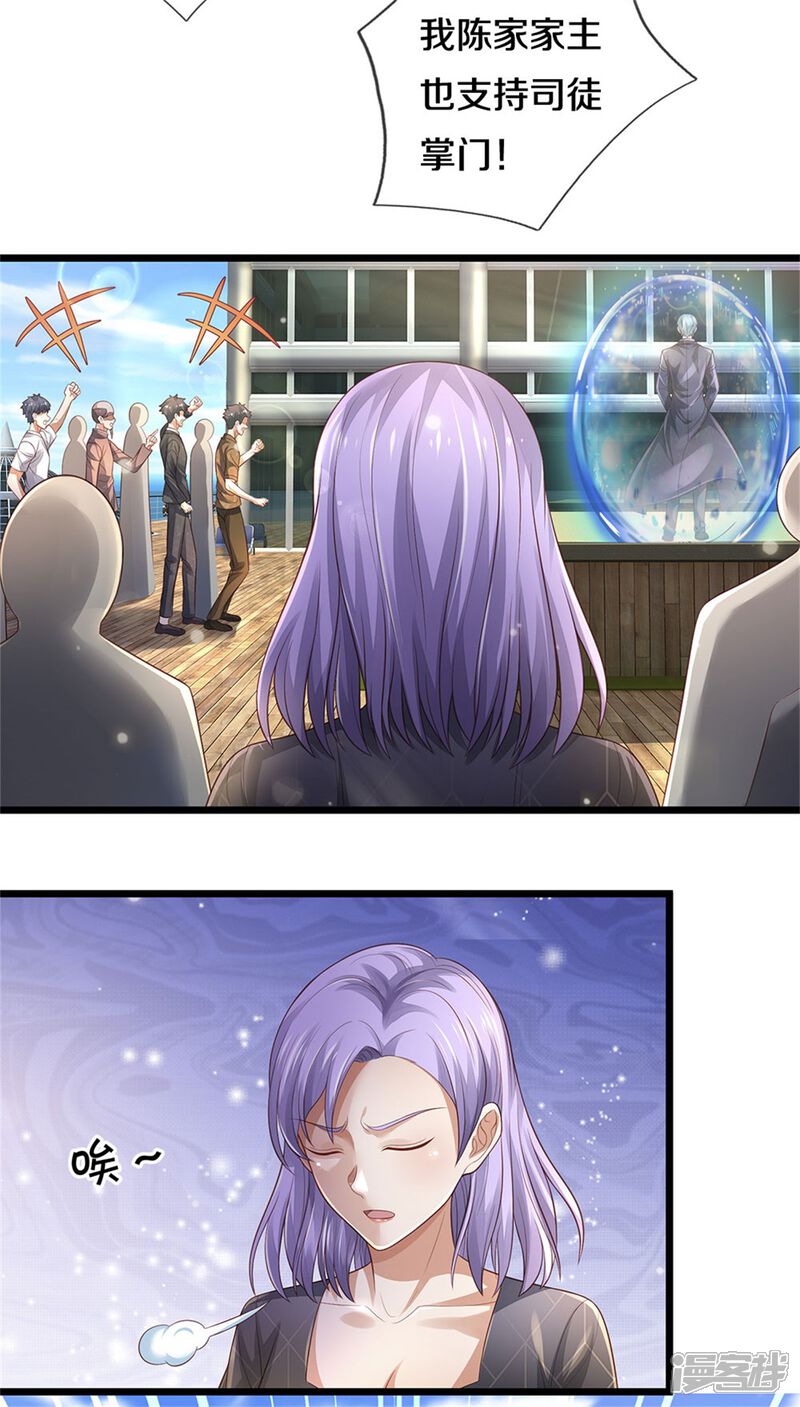 【我是大仙尊】漫画-（第300话 龙都王家，支持先生）章节漫画下拉式图片-第6张图片