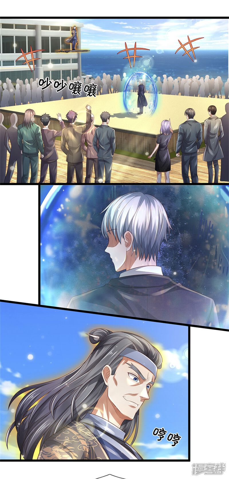 【我是大仙尊】漫画-（第300话 龙都王家，支持先生）章节漫画下拉式图片-第8张图片