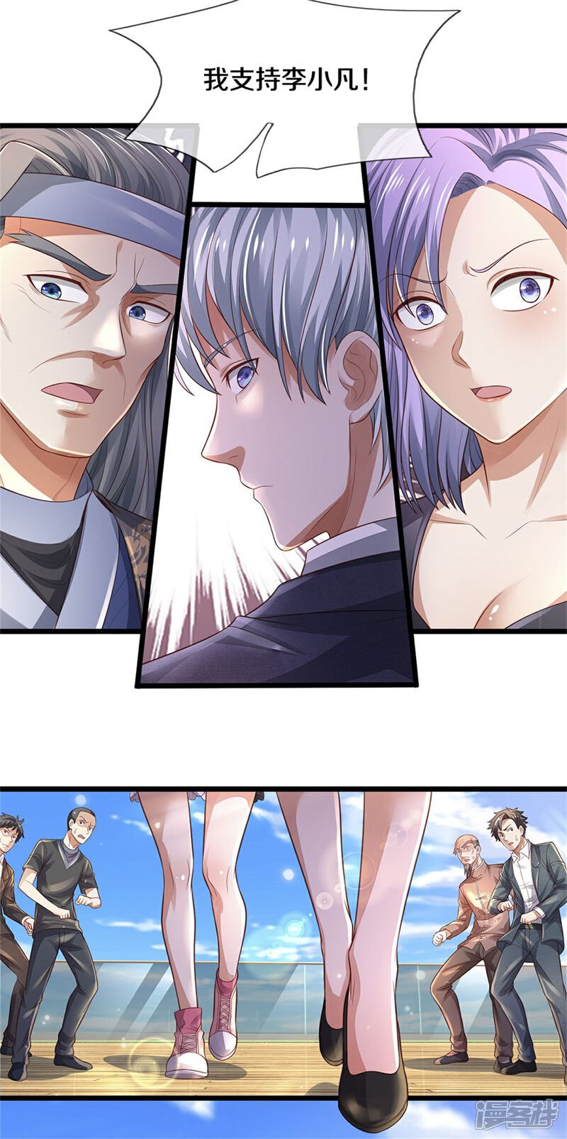 【我是大仙尊】漫画-（第300话 龙都王家，支持先生）章节漫画下拉式图片-第9张图片