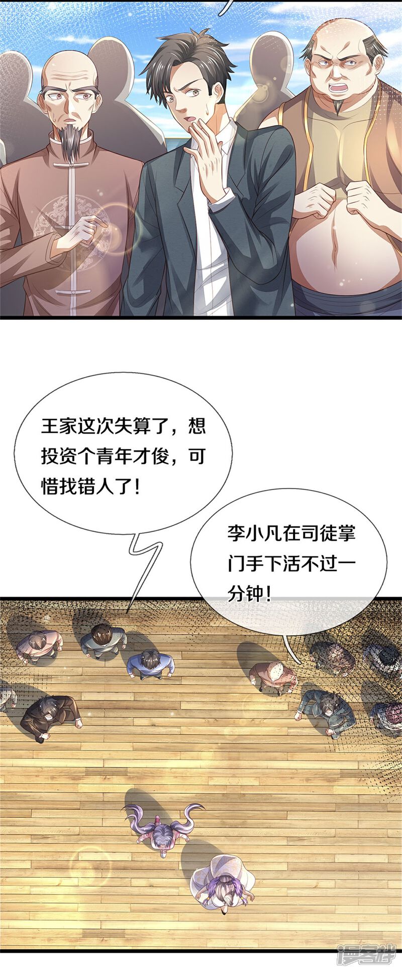 【我是大仙尊】漫画-（第300话 龙都王家，支持先生）章节漫画下拉式图片-第12张图片