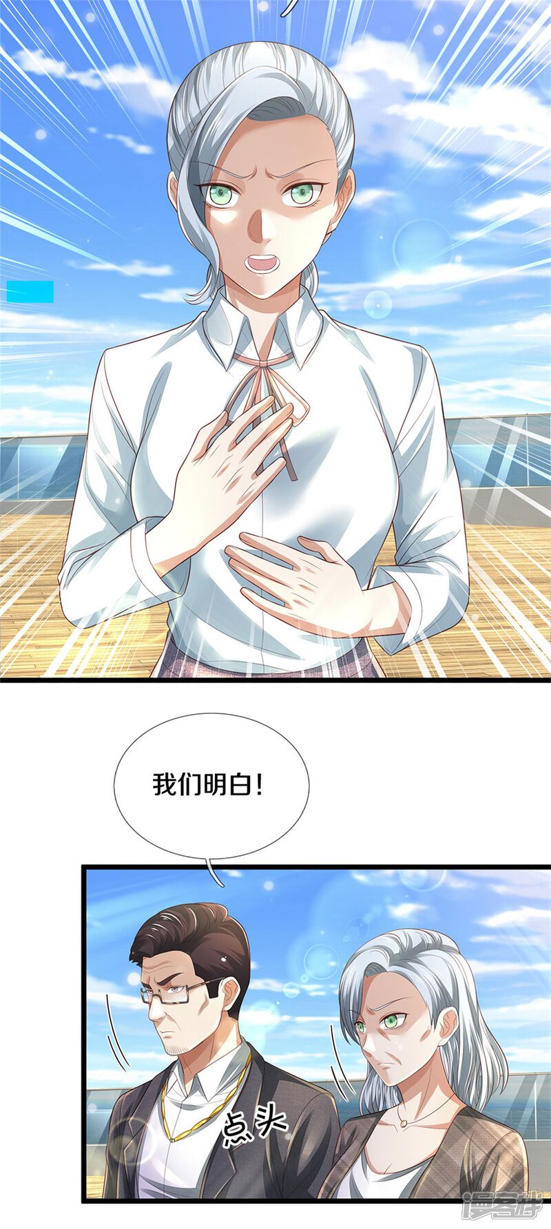 【我是大仙尊】漫画-（第300话 龙都王家，支持先生）章节漫画下拉式图片-第15张图片