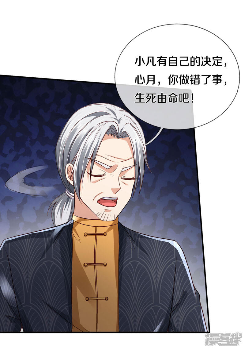 【我是大仙尊】漫画-（第298话 一刀杀之，司徒掌门）章节漫画下拉式图片-第9张图片