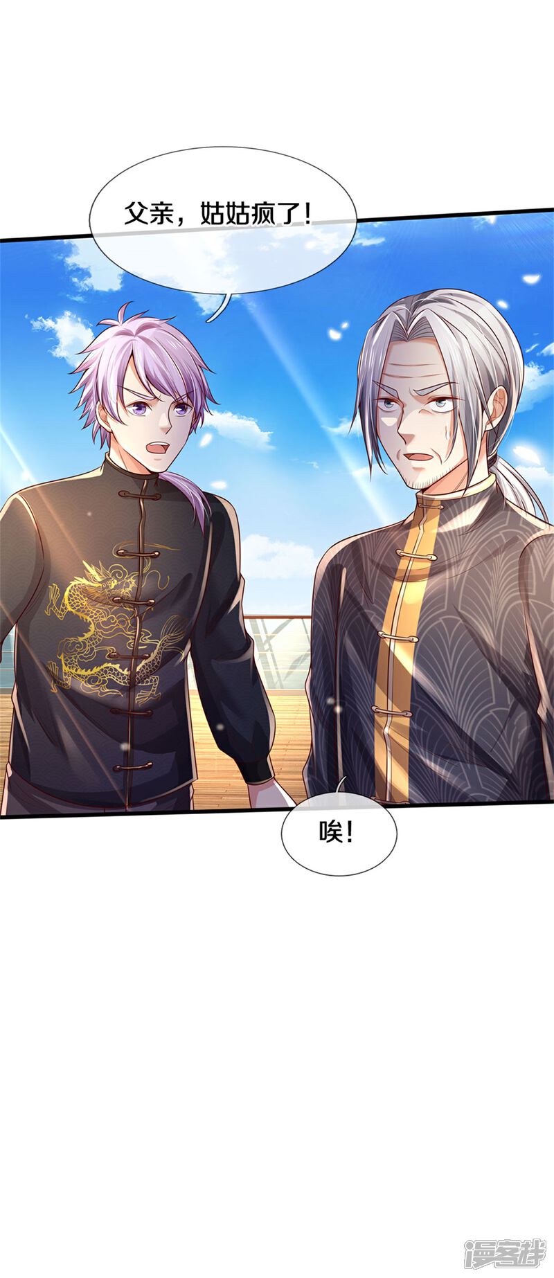 【我是大仙尊】漫画-（第298话 一刀杀之，司徒掌门）章节漫画下拉式图片-第21张图片