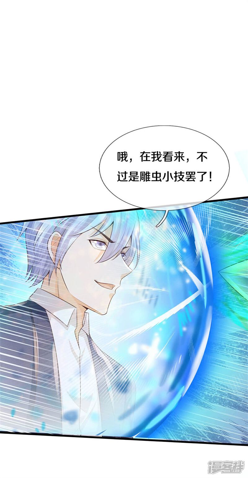 【我是大仙尊】漫画-（第301话 宗师齐至，雕虫小技）章节漫画下拉式图片-第9张图片