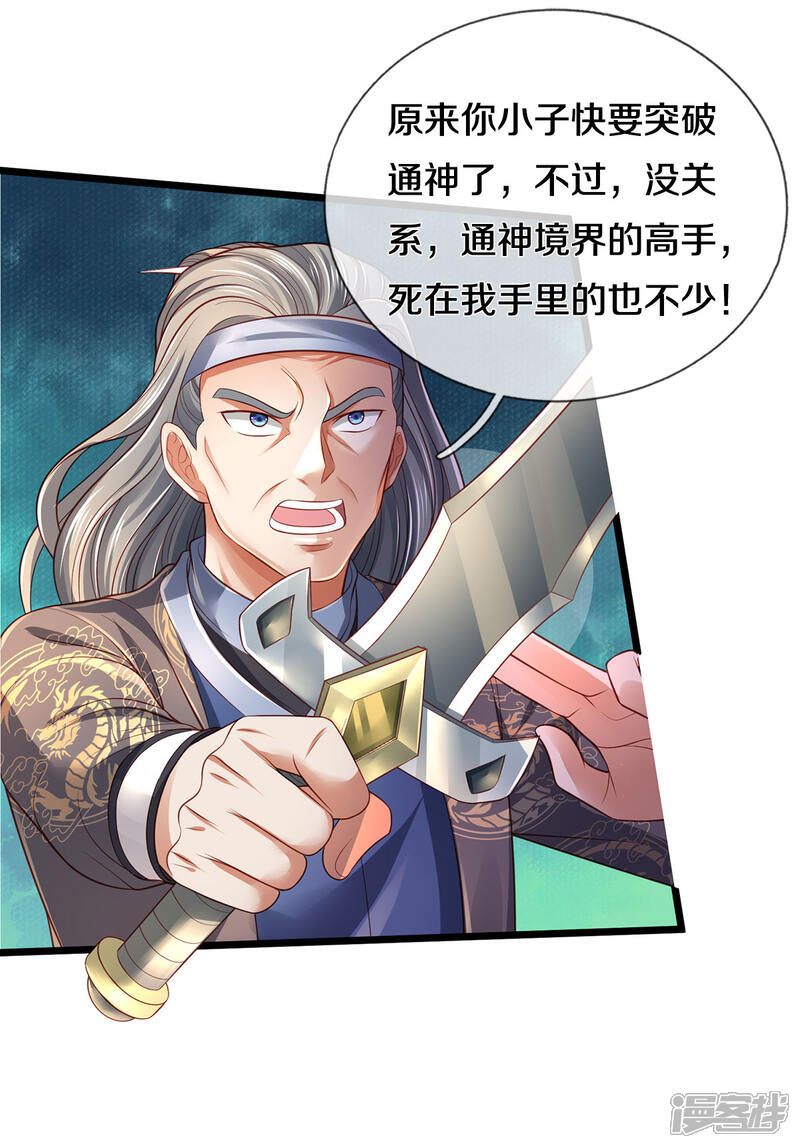 【我是大仙尊】漫画-（第301话 宗师齐至，雕虫小技）章节漫画下拉式图片-第14张图片