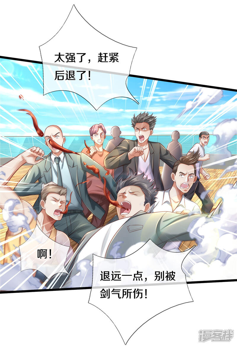 【我是大仙尊】漫画-（第301话 宗师齐至，雕虫小技）章节漫画下拉式图片-第17张图片