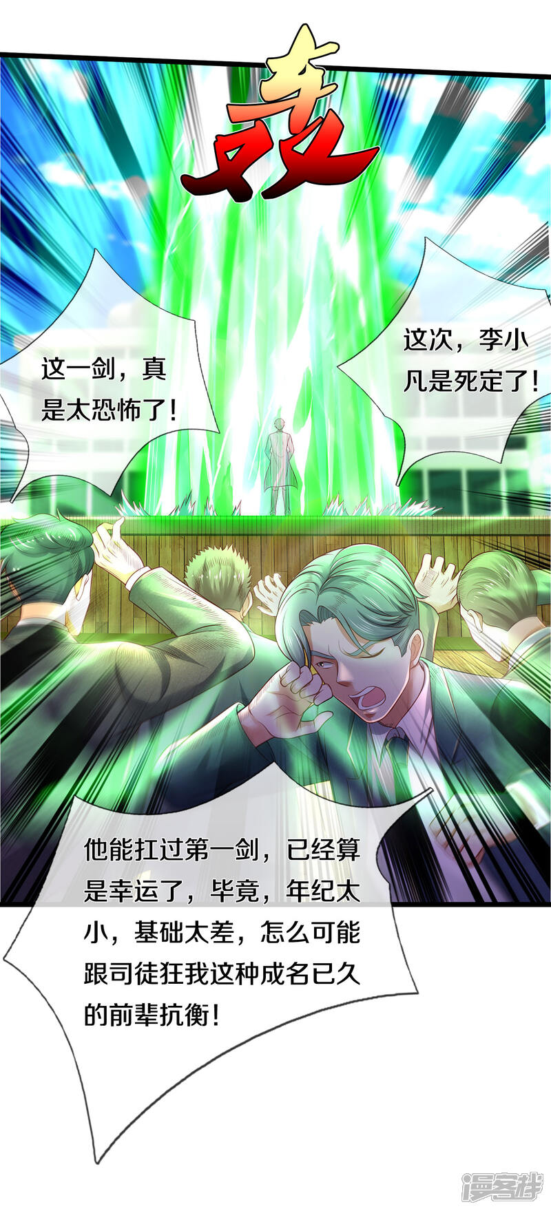 【我是大仙尊】漫画-（第301话 宗师齐至，雕虫小技）章节漫画下拉式图片-18.jpg