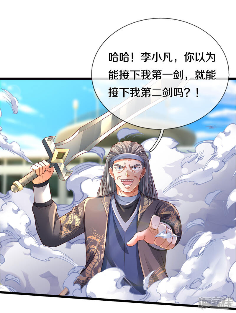 【我是大仙尊】漫画-（第301话 宗师齐至，雕虫小技）章节漫画下拉式图片-第19张图片