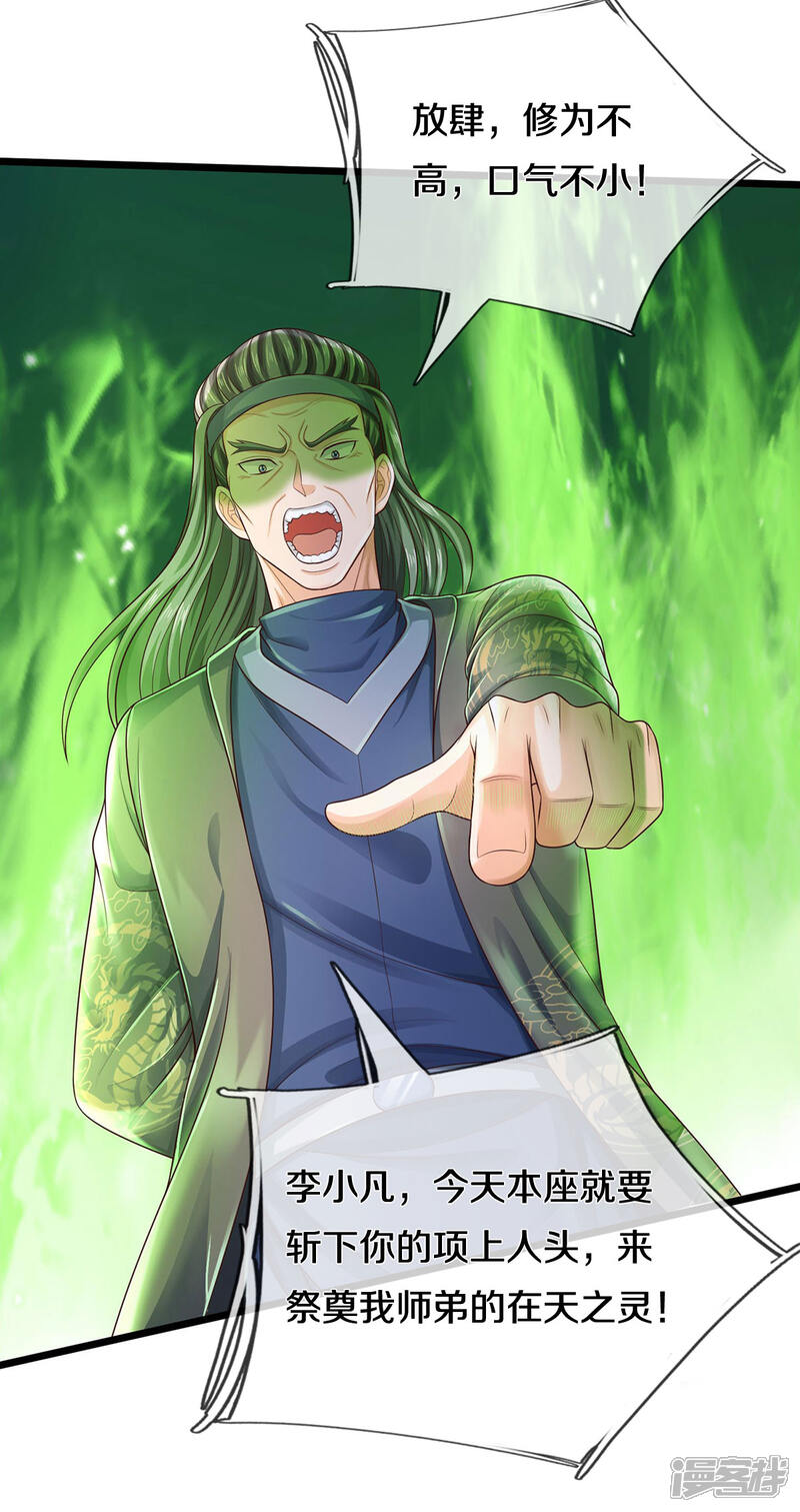 【我是大仙尊】漫画-（第299话 虚空裂剑，让你三剑）章节漫画下拉式图片-第18张图片