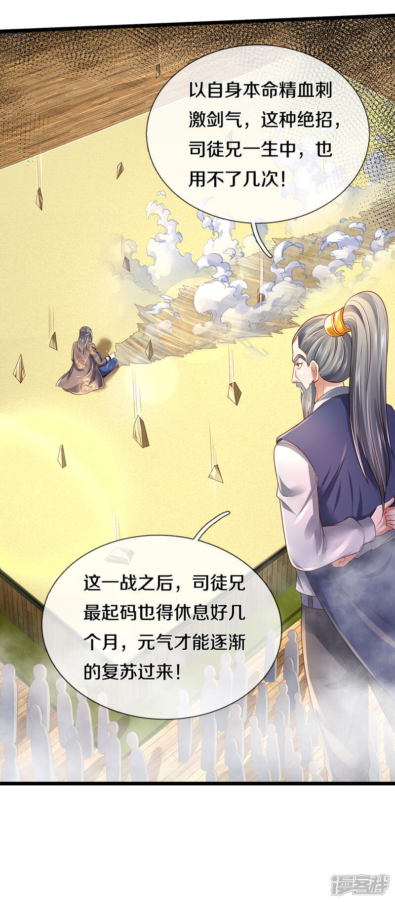 【我是大仙尊】漫画-（第301话 宗师齐至，雕虫小技）章节漫画下拉式图片-第32张图片