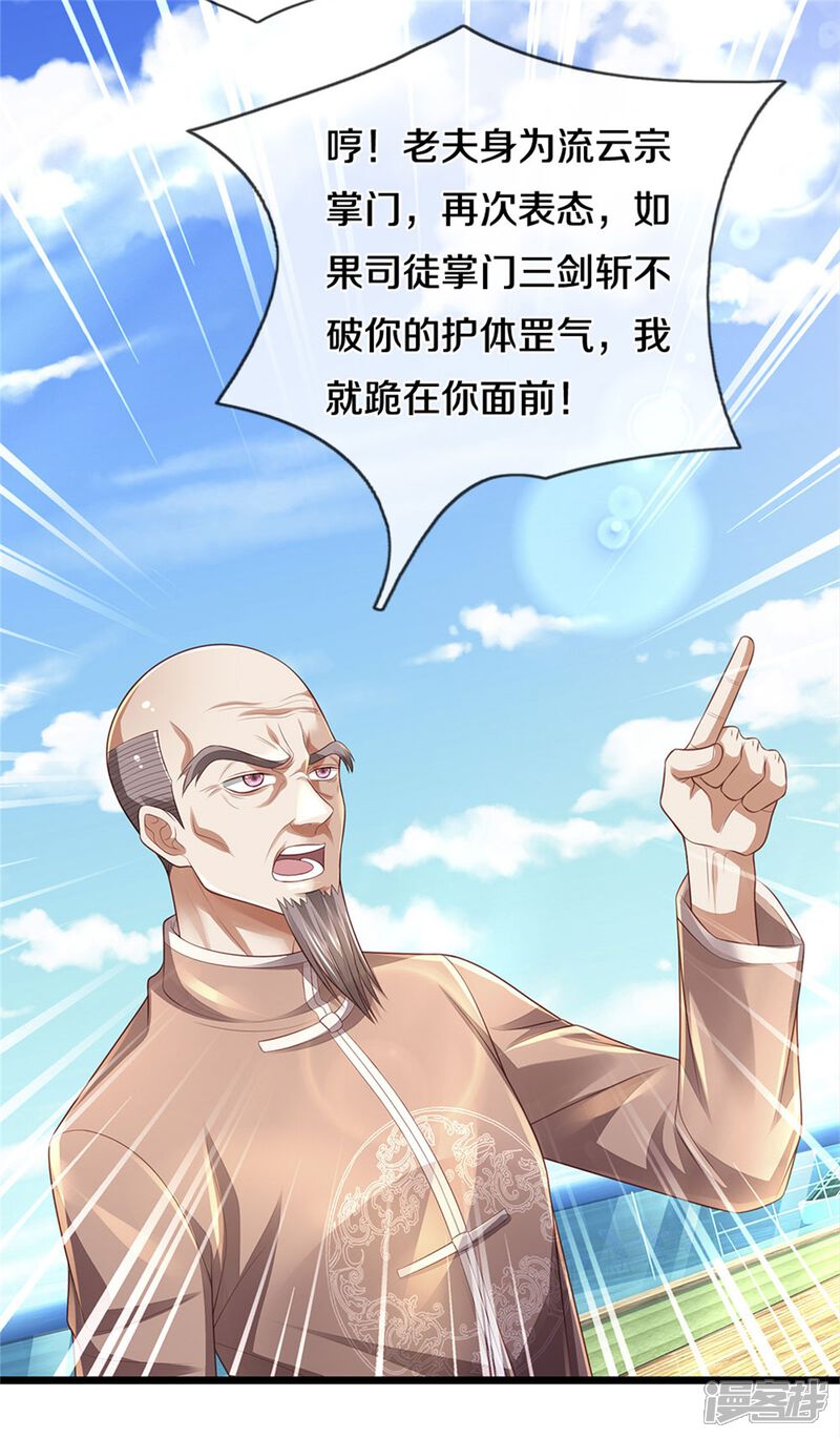 【我是大仙尊】漫画-（第299话 虚空裂剑，让你三剑）章节漫画下拉式图片-第30张图片