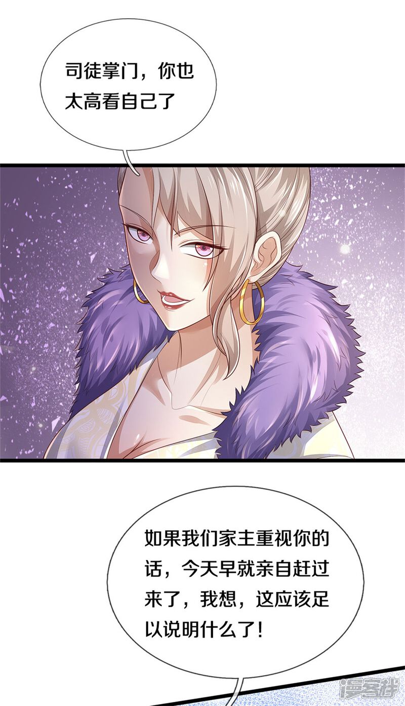 【我是大仙尊】漫画-（第300话 龙都王家，支持先生）章节漫画下拉式图片-第18张图片