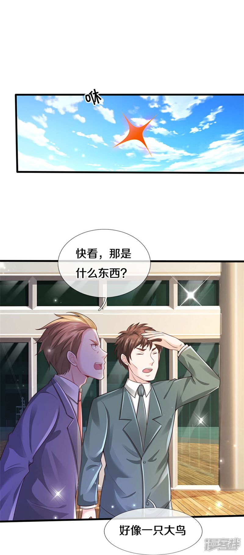 【我是大仙尊】漫画-（第300话 龙都王家，支持先生）章节漫画下拉式图片-第20张图片