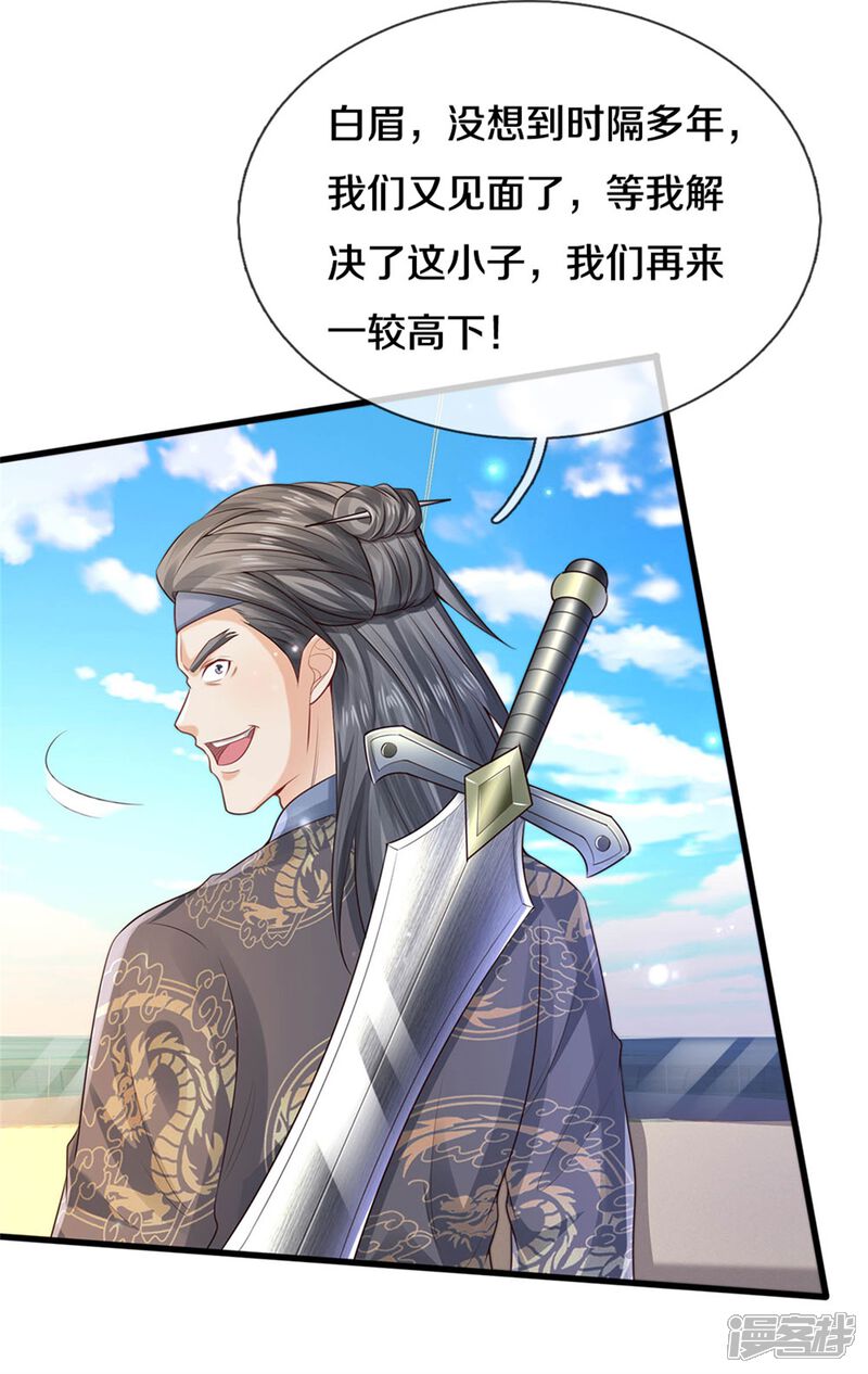 【我是大仙尊】漫画-（第300话 龙都王家，支持先生）章节漫画下拉式图片-第24张图片