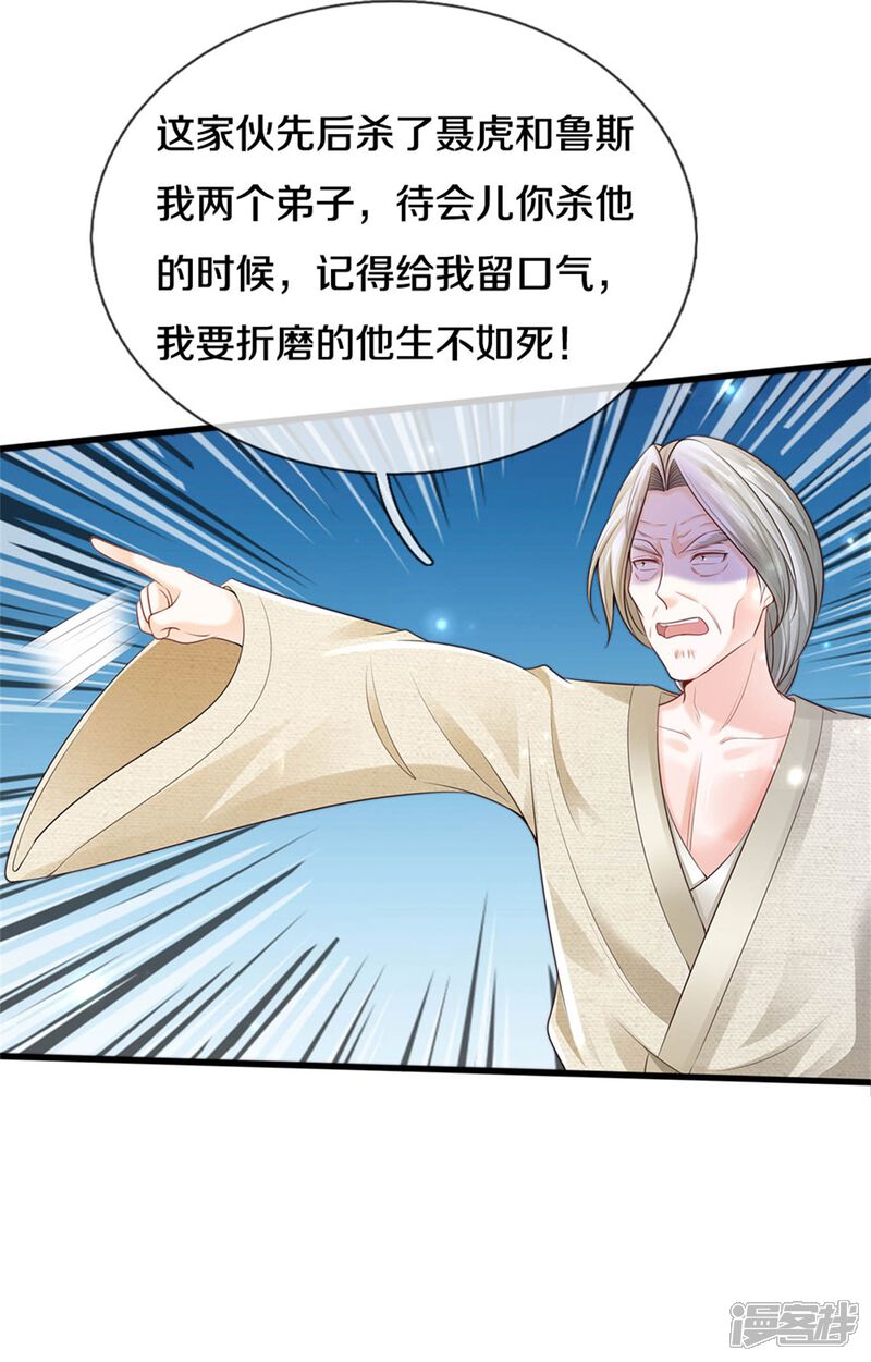 【我是大仙尊】漫画-（第300话 龙都王家，支持先生）章节漫画下拉式图片-第25张图片
